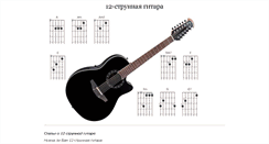 Desktop Screenshot of 12string.ru